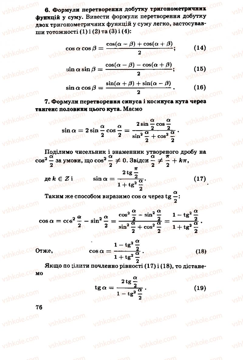 Страница 76 | Підручник Алгебра 11 клас М.І. Шкіль, З.І. Слєпкань, О.С. Дубинчук 2001