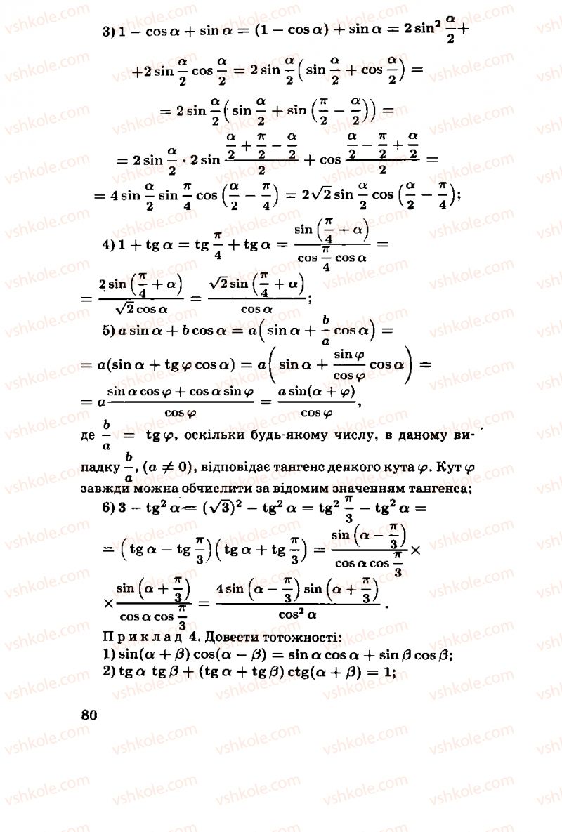 Страница 80 | Підручник Алгебра 11 клас М.І. Шкіль, З.І. Слєпкань, О.С. Дубинчук 2001