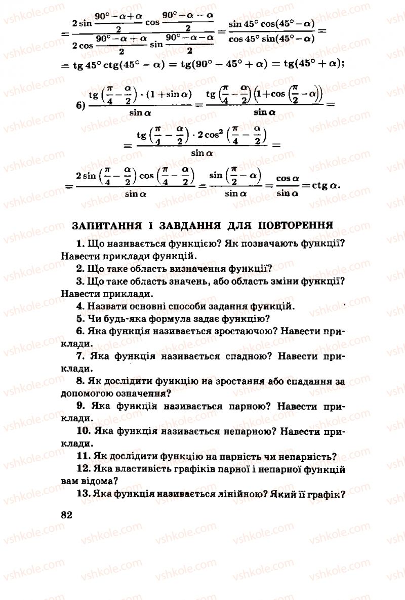 Страница 82 | Підручник Алгебра 11 клас М.І. Шкіль, З.І. Слєпкань, О.С. Дубинчук 2001