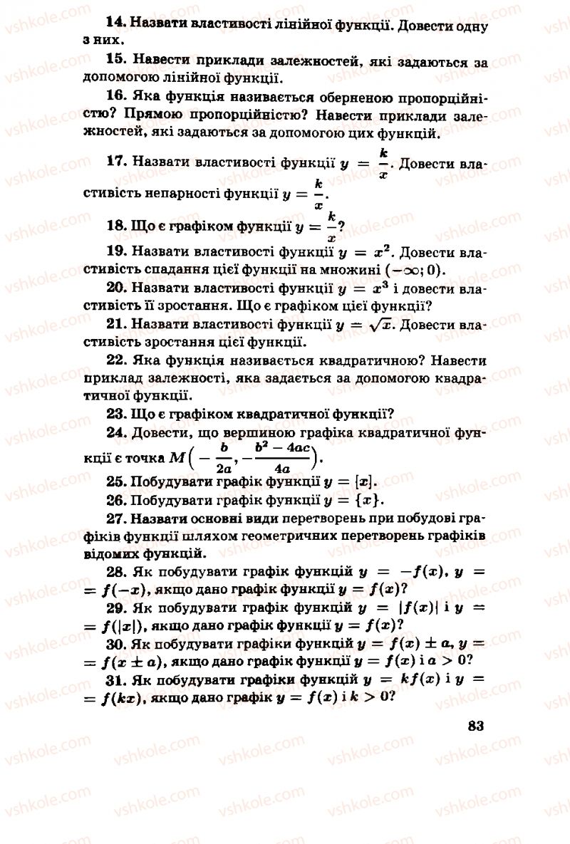 Страница 83 | Підручник Алгебра 11 клас М.І. Шкіль, З.І. Слєпкань, О.С. Дубинчук 2001
