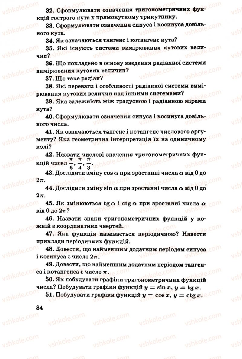 Страница 84 | Підручник Алгебра 11 клас М.І. Шкіль, З.І. Слєпкань, О.С. Дубинчук 2001