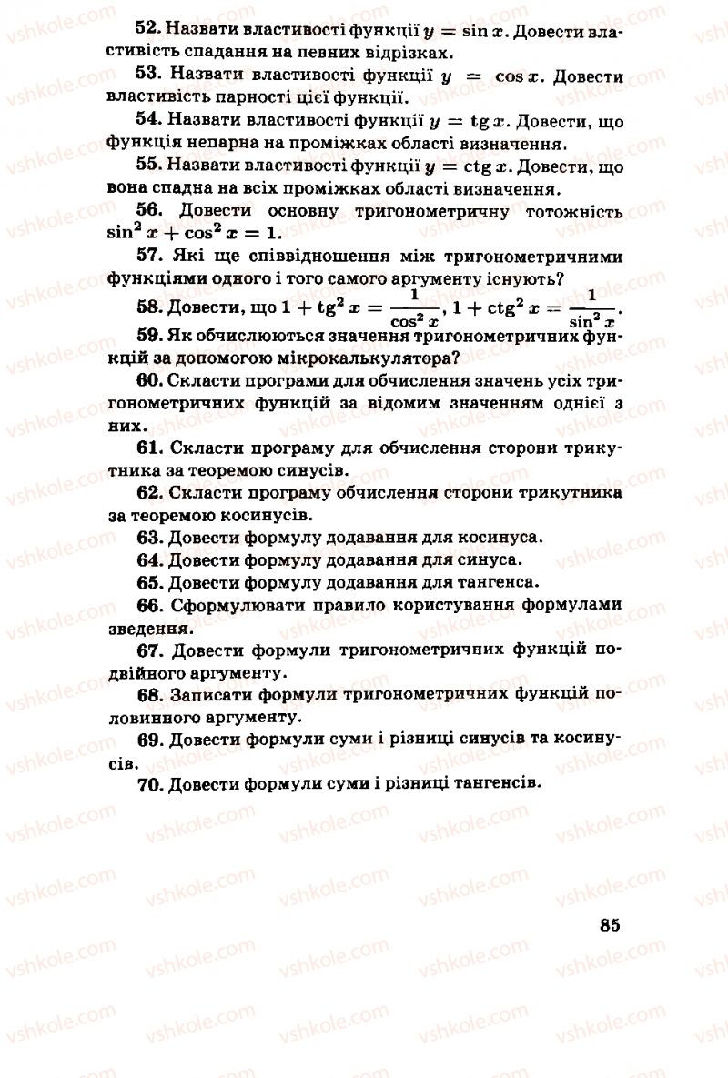 Страница 85 | Підручник Алгебра 11 клас М.І. Шкіль, З.І. Слєпкань, О.С. Дубинчук 2001