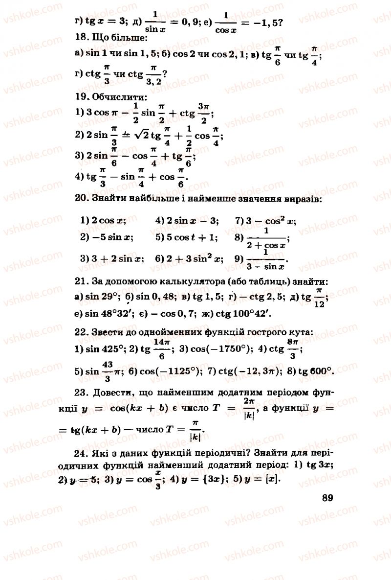 Страница 89 | Підручник Алгебра 11 клас М.І. Шкіль, З.І. Слєпкань, О.С. Дубинчук 2001