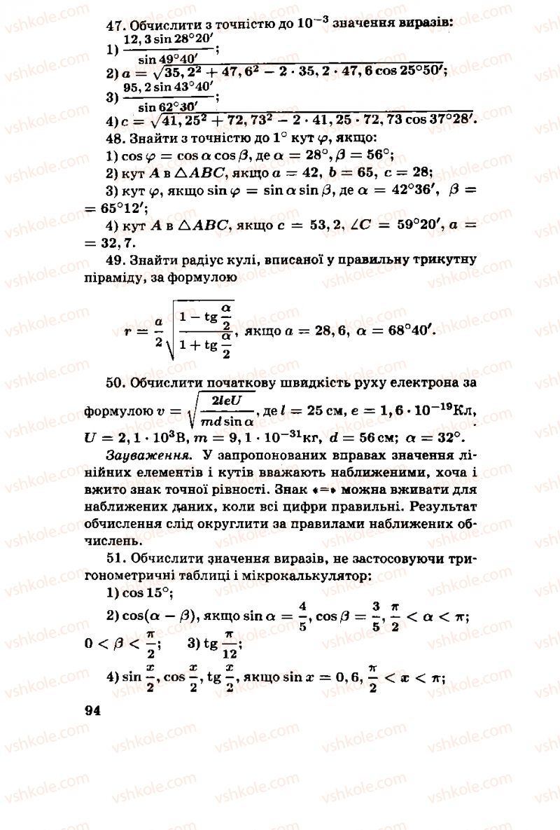 Страница 94 | Підручник Алгебра 11 клас М.І. Шкіль, З.І. Слєпкань, О.С. Дубинчук 2001