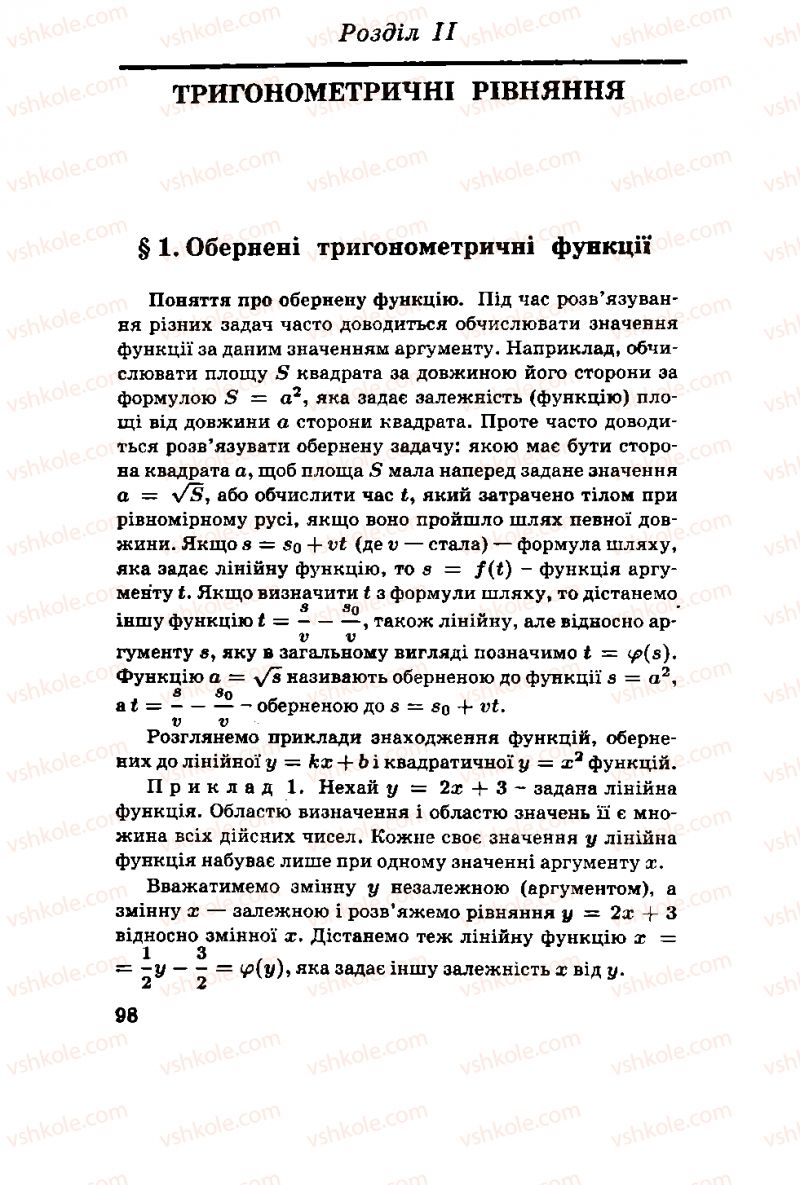 Страница 98 | Підручник Алгебра 11 клас М.І. Шкіль, З.І. Слєпкань, О.С. Дубинчук 2001
