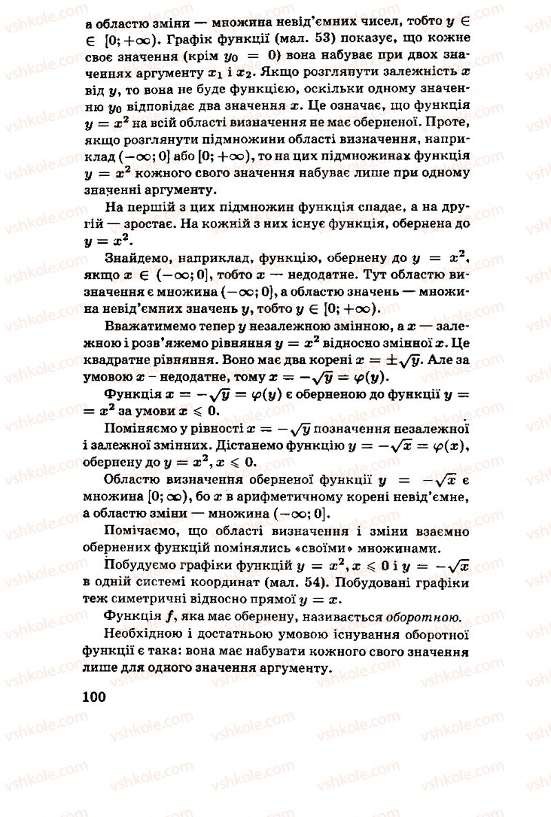 Страница 100 | Підручник Алгебра 11 клас М.І. Шкіль, З.І. Слєпкань, О.С. Дубинчук 2001