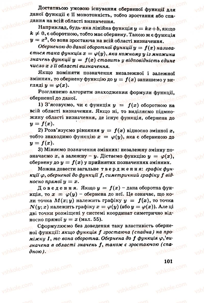 Страница 101 | Підручник Алгебра 11 клас М.І. Шкіль, З.І. Слєпкань, О.С. Дубинчук 2001