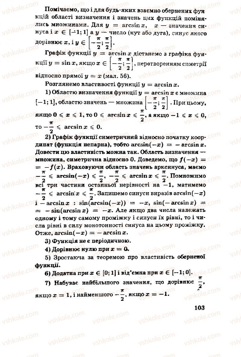 Страница 103 | Підручник Алгебра 11 клас М.І. Шкіль, З.І. Слєпкань, О.С. Дубинчук 2001
