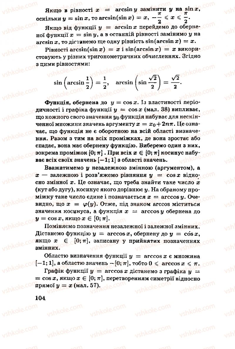 Страница 104 | Підручник Алгебра 11 клас М.І. Шкіль, З.І. Слєпкань, О.С. Дубинчук 2001