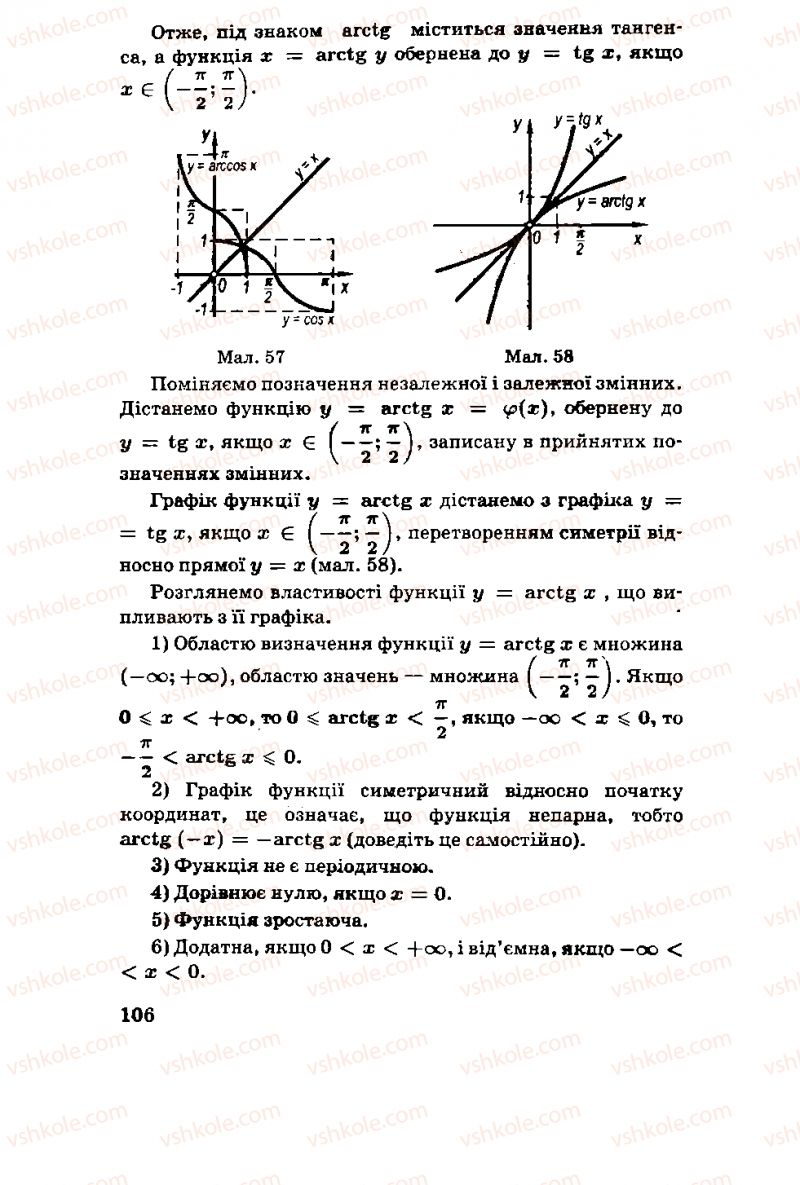 Страница 106 | Підручник Алгебра 11 клас М.І. Шкіль, З.І. Слєпкань, О.С. Дубинчук 2001