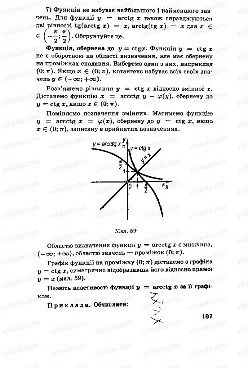 Страница 107 | Підручник Алгебра 11 клас М.І. Шкіль, З.І. Слєпкань, О.С. Дубинчук 2001