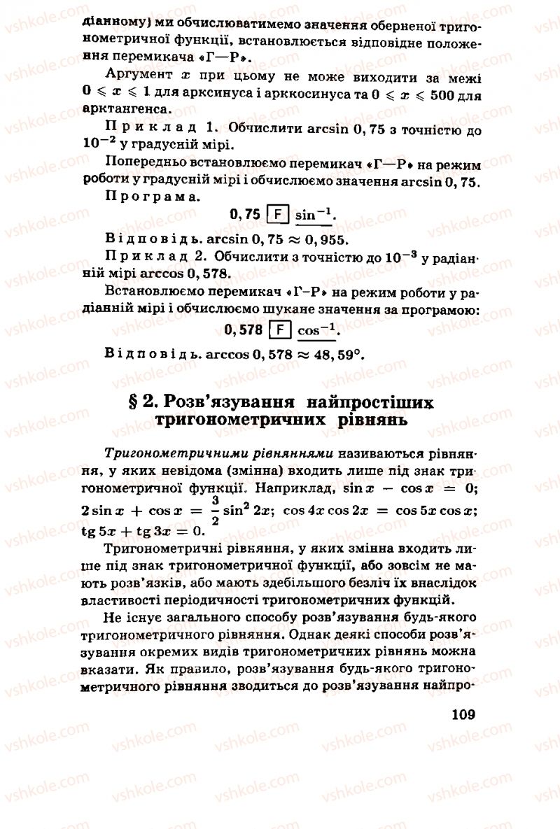 Страница 109 | Підручник Алгебра 11 клас М.І. Шкіль, З.І. Слєпкань, О.С. Дубинчук 2001