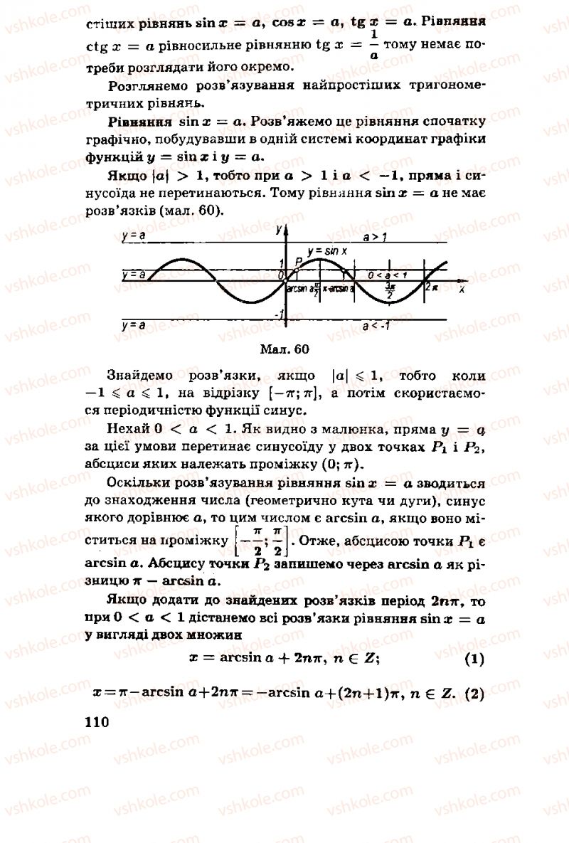 Страница 110 | Підручник Алгебра 11 клас М.І. Шкіль, З.І. Слєпкань, О.С. Дубинчук 2001
