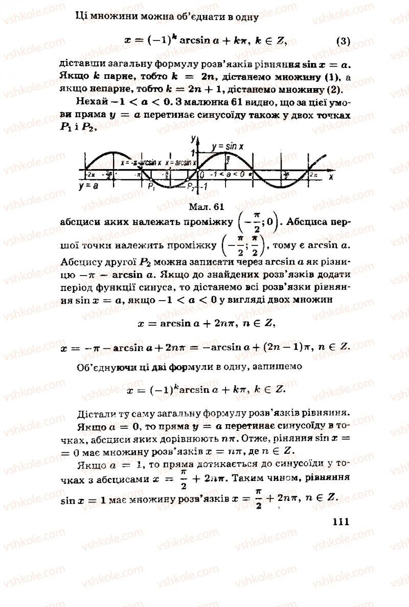 Страница 111 | Підручник Алгебра 11 клас М.І. Шкіль, З.І. Слєпкань, О.С. Дубинчук 2001
