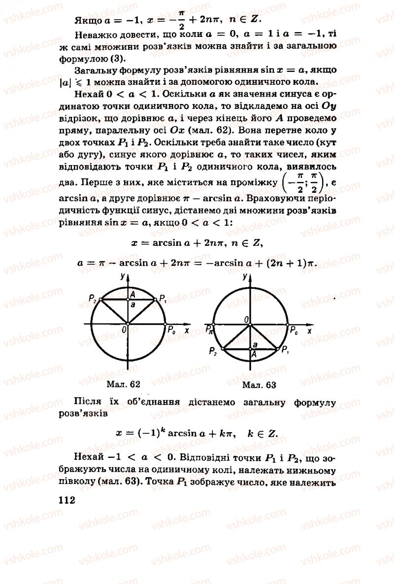 Страница 112 | Підручник Алгебра 11 клас М.І. Шкіль, З.І. Слєпкань, О.С. Дубинчук 2001