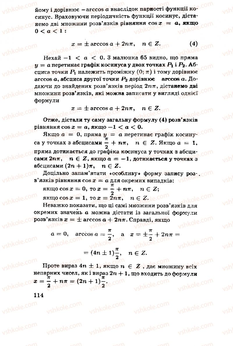Страница 114 | Підручник Алгебра 11 клас М.І. Шкіль, З.І. Слєпкань, О.С. Дубинчук 2001