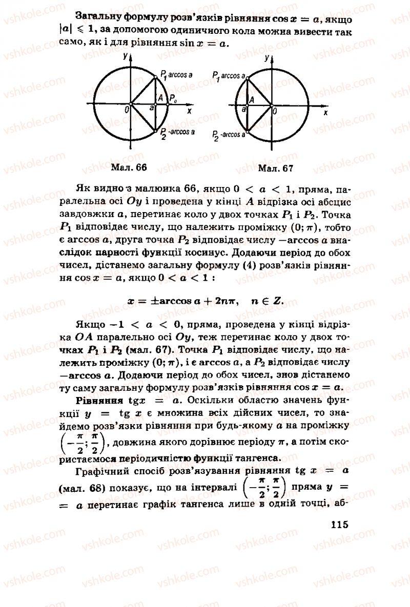 Страница 115 | Підручник Алгебра 11 клас М.І. Шкіль, З.І. Слєпкань, О.С. Дубинчук 2001