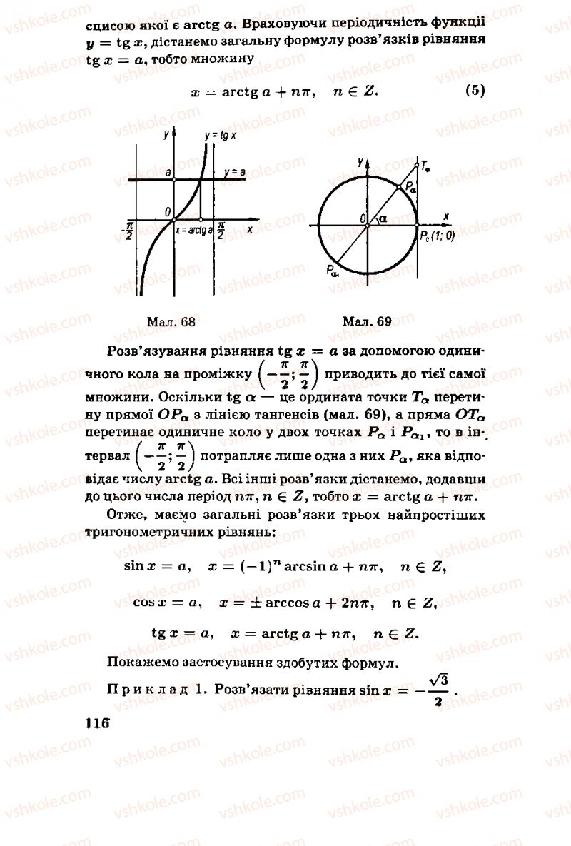 Страница 116 | Підручник Алгебра 11 клас М.І. Шкіль, З.І. Слєпкань, О.С. Дубинчук 2001