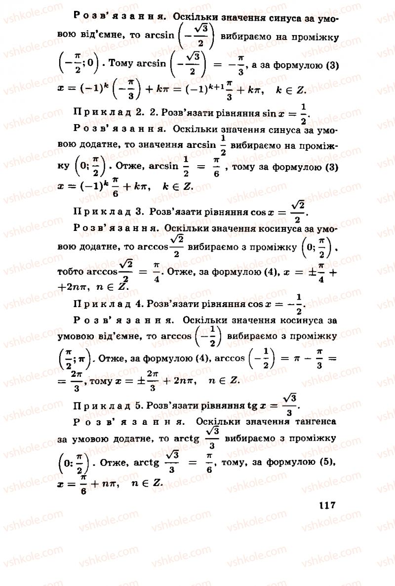 Страница 117 | Підручник Алгебра 11 клас М.І. Шкіль, З.І. Слєпкань, О.С. Дубинчук 2001