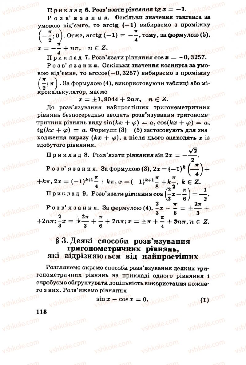 Страница 118 | Підручник Алгебра 11 клас М.І. Шкіль, З.І. Слєпкань, О.С. Дубинчук 2001