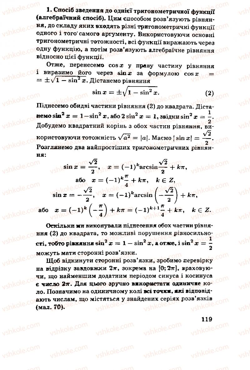 Страница 119 | Підручник Алгебра 11 клас М.І. Шкіль, З.І. Слєпкань, О.С. Дубинчук 2001