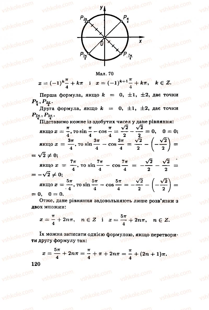 Страница 120 | Підручник Алгебра 11 клас М.І. Шкіль, З.І. Слєпкань, О.С. Дубинчук 2001