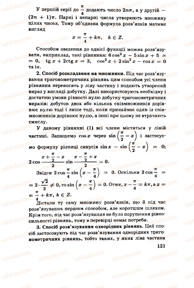 Страница 121 | Підручник Алгебра 11 клас М.І. Шкіль, З.І. Слєпкань, О.С. Дубинчук 2001