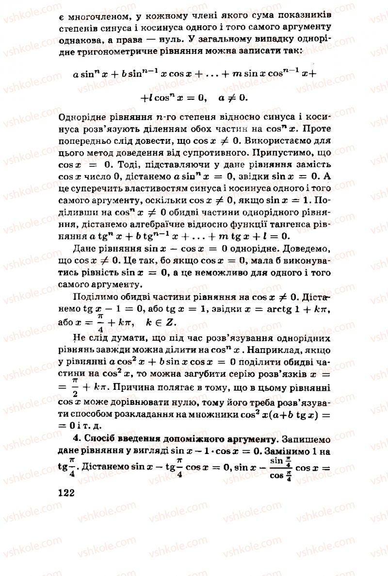 Страница 122 | Підручник Алгебра 11 клас М.І. Шкіль, З.І. Слєпкань, О.С. Дубинчук 2001