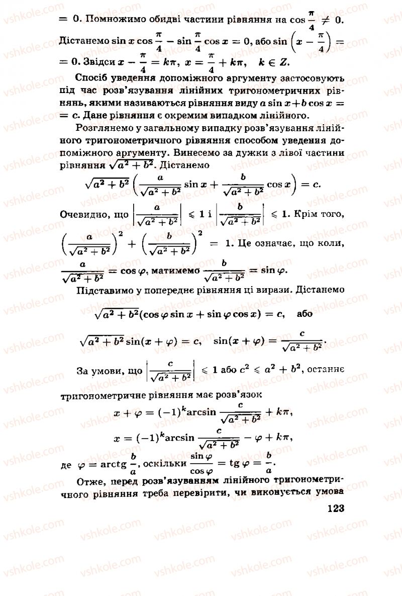 Страница 123 | Підручник Алгебра 11 клас М.І. Шкіль, З.І. Слєпкань, О.С. Дубинчук 2001