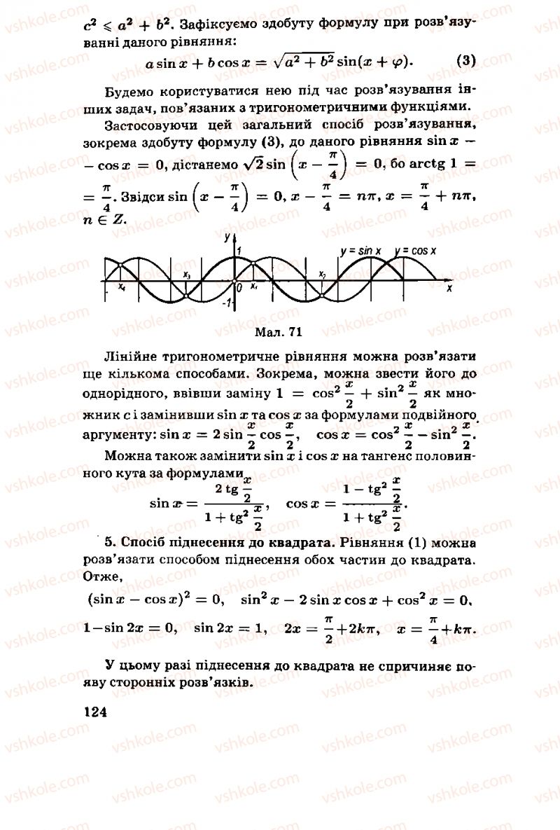 Страница 124 | Підручник Алгебра 11 клас М.І. Шкіль, З.І. Слєпкань, О.С. Дубинчук 2001