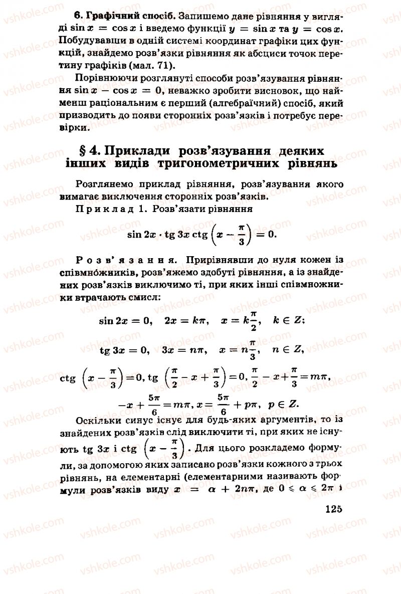Страница 125 | Підручник Алгебра 11 клас М.І. Шкіль, З.І. Слєпкань, О.С. Дубинчук 2001