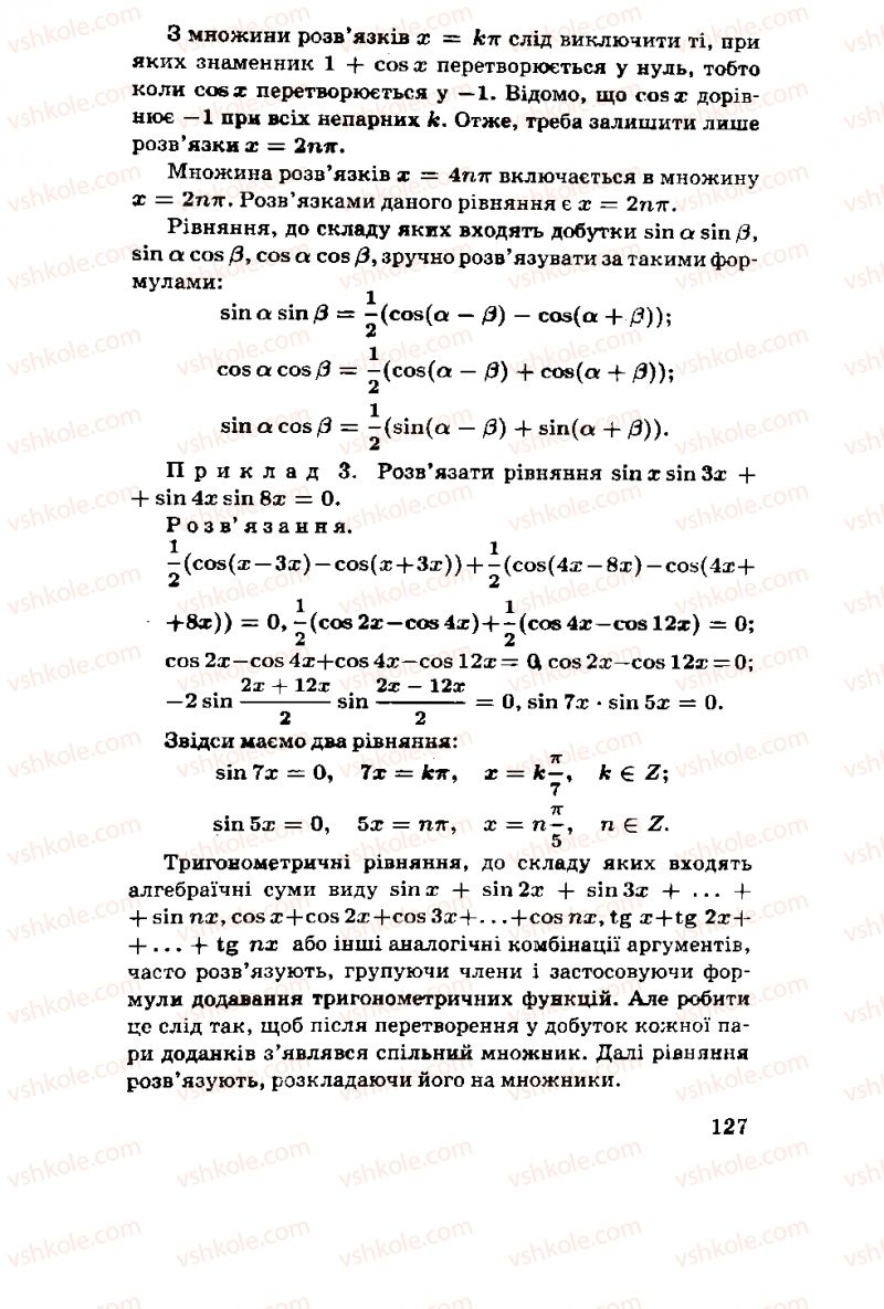 Страница 127 | Підручник Алгебра 11 клас М.І. Шкіль, З.І. Слєпкань, О.С. Дубинчук 2001