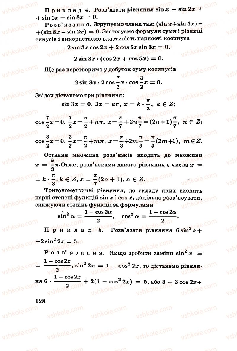 Страница 128 | Підручник Алгебра 11 клас М.І. Шкіль, З.І. Слєпкань, О.С. Дубинчук 2001