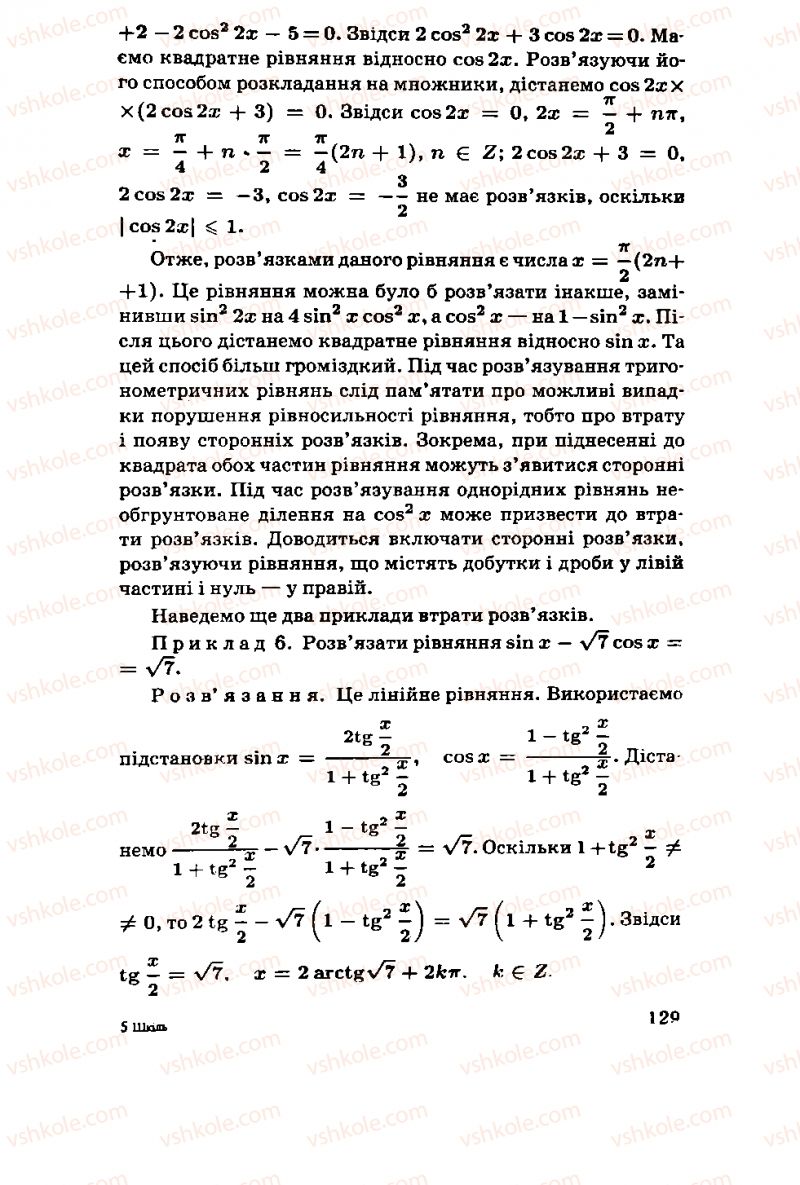 Страница 129 | Підручник Алгебра 11 клас М.І. Шкіль, З.І. Слєпкань, О.С. Дубинчук 2001
