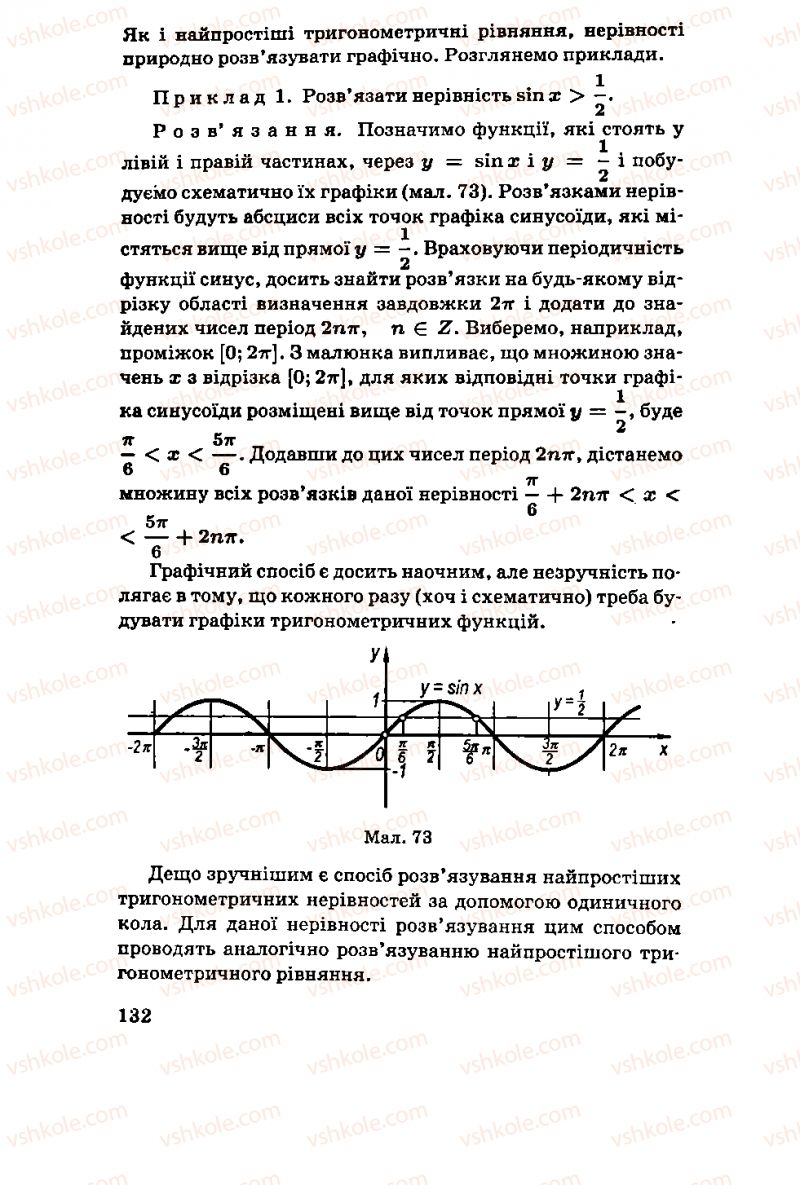 Страница 132 | Підручник Алгебра 11 клас М.І. Шкіль, З.І. Слєпкань, О.С. Дубинчук 2001