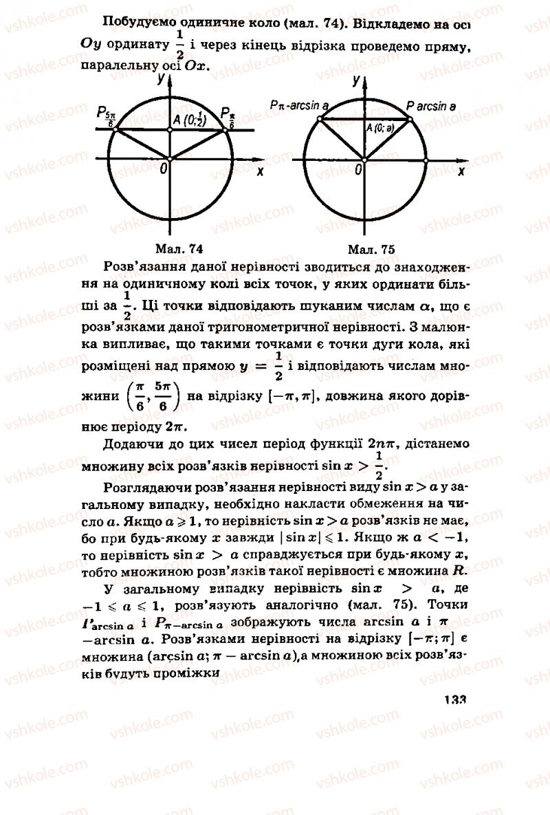 Страница 133 | Підручник Алгебра 11 клас М.І. Шкіль, З.І. Слєпкань, О.С. Дубинчук 2001