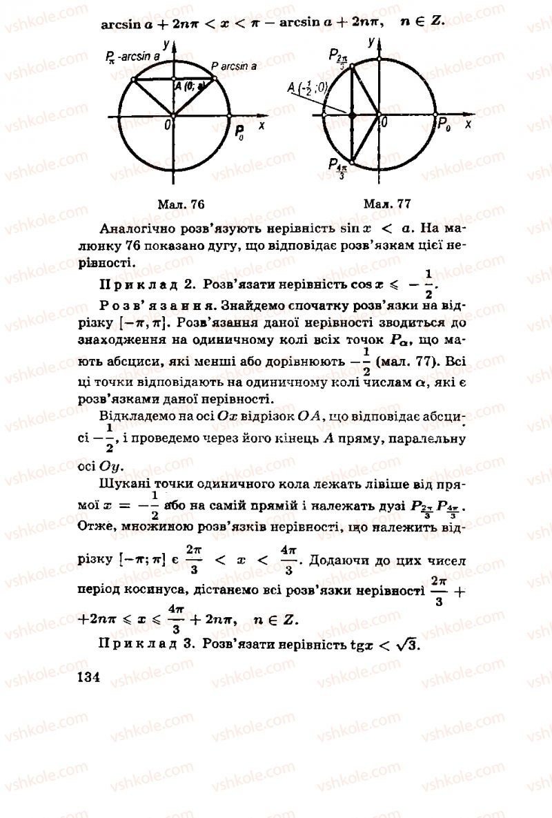 Страница 134 | Підручник Алгебра 11 клас М.І. Шкіль, З.І. Слєпкань, О.С. Дубинчук 2001