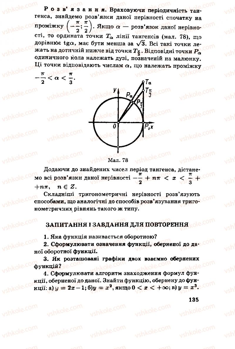 Страница 135 | Підручник Алгебра 11 клас М.І. Шкіль, З.І. Слєпкань, О.С. Дубинчук 2001
