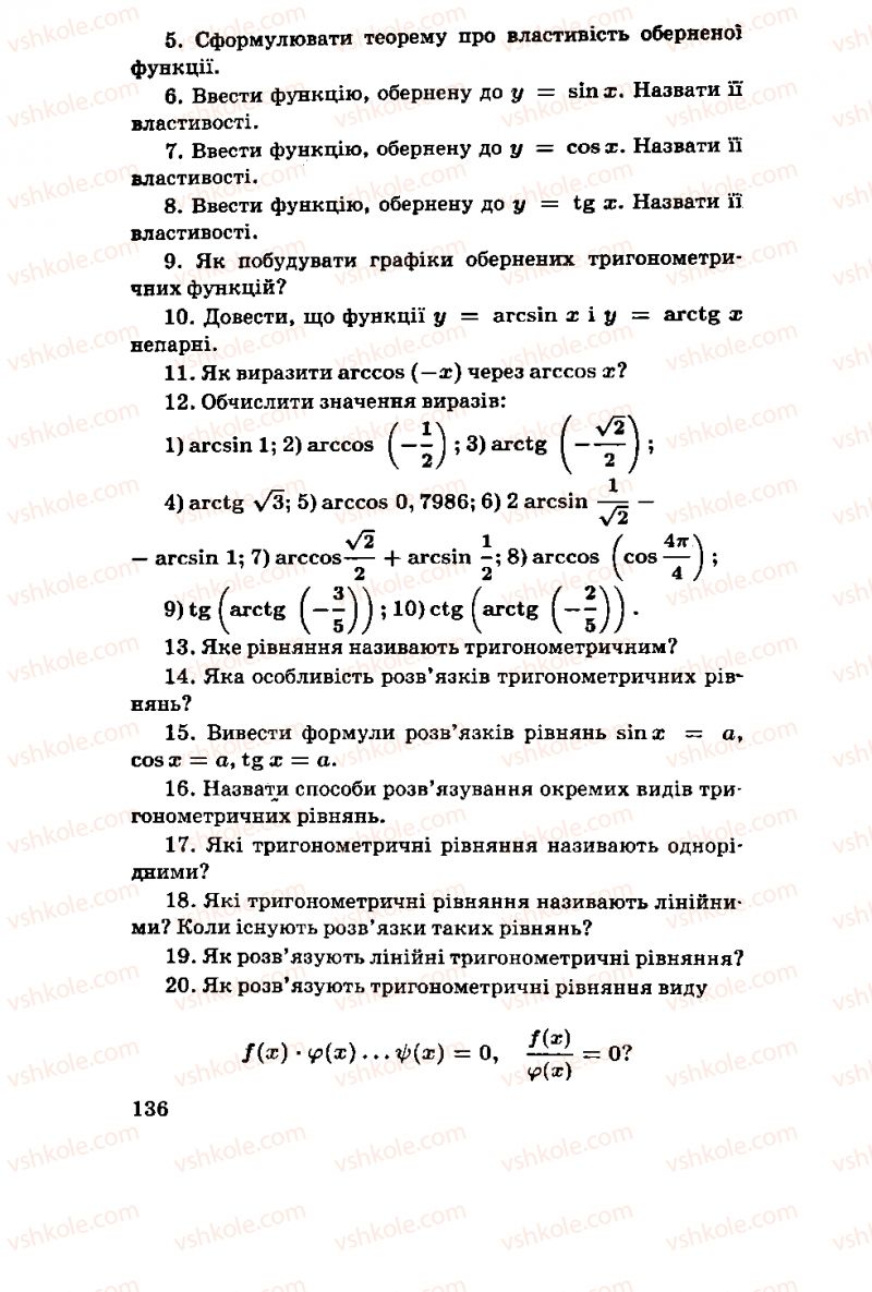 Страница 136 | Підручник Алгебра 11 клас М.І. Шкіль, З.І. Слєпкань, О.С. Дубинчук 2001