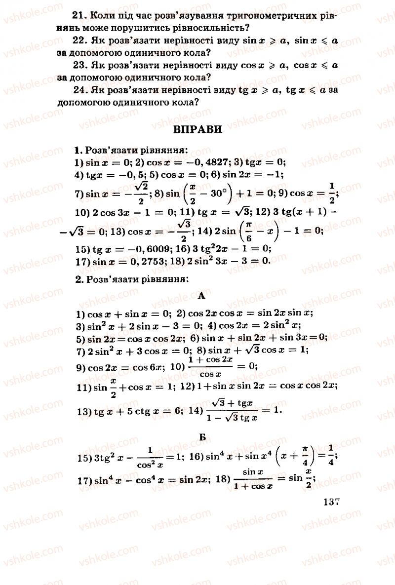 Страница 137 | Підручник Алгебра 11 клас М.І. Шкіль, З.І. Слєпкань, О.С. Дубинчук 2001