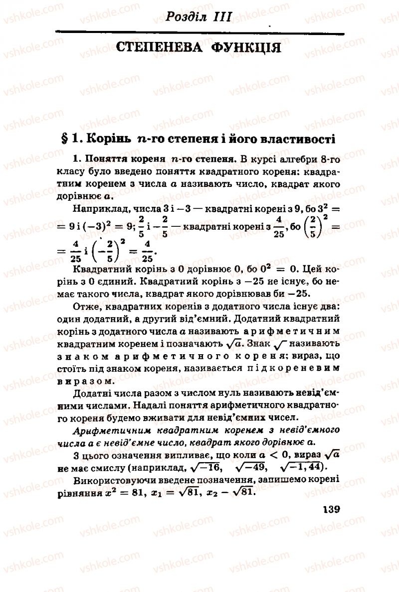 Страница 139 | Підручник Алгебра 11 клас М.І. Шкіль, З.І. Слєпкань, О.С. Дубинчук 2001