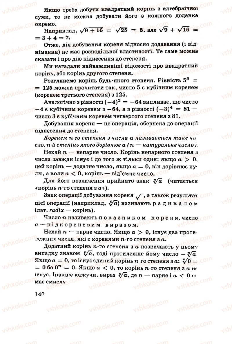 Страница 140 | Підручник Алгебра 11 клас М.І. Шкіль, З.І. Слєпкань, О.С. Дубинчук 2001