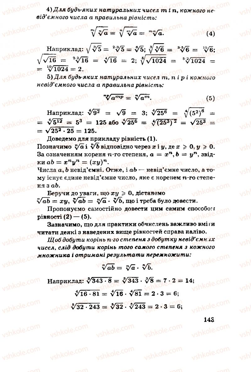Страница 143 | Підручник Алгебра 11 клас М.І. Шкіль, З.І. Слєпкань, О.С. Дубинчук 2001