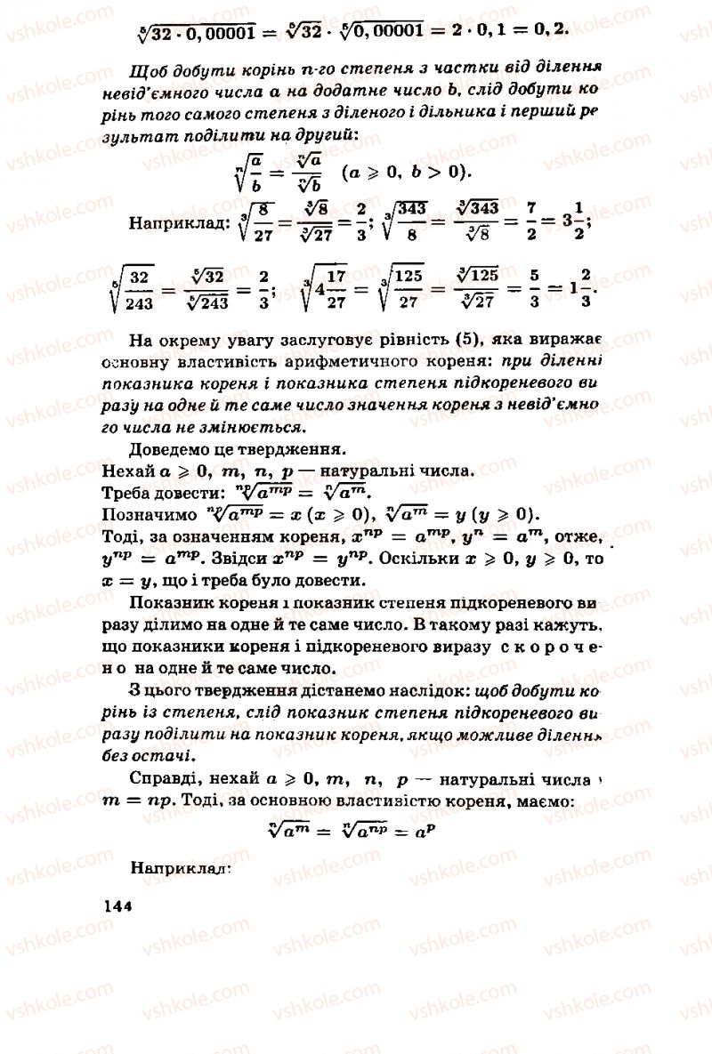 Страница 144 | Підручник Алгебра 11 клас М.І. Шкіль, З.І. Слєпкань, О.С. Дубинчук 2001