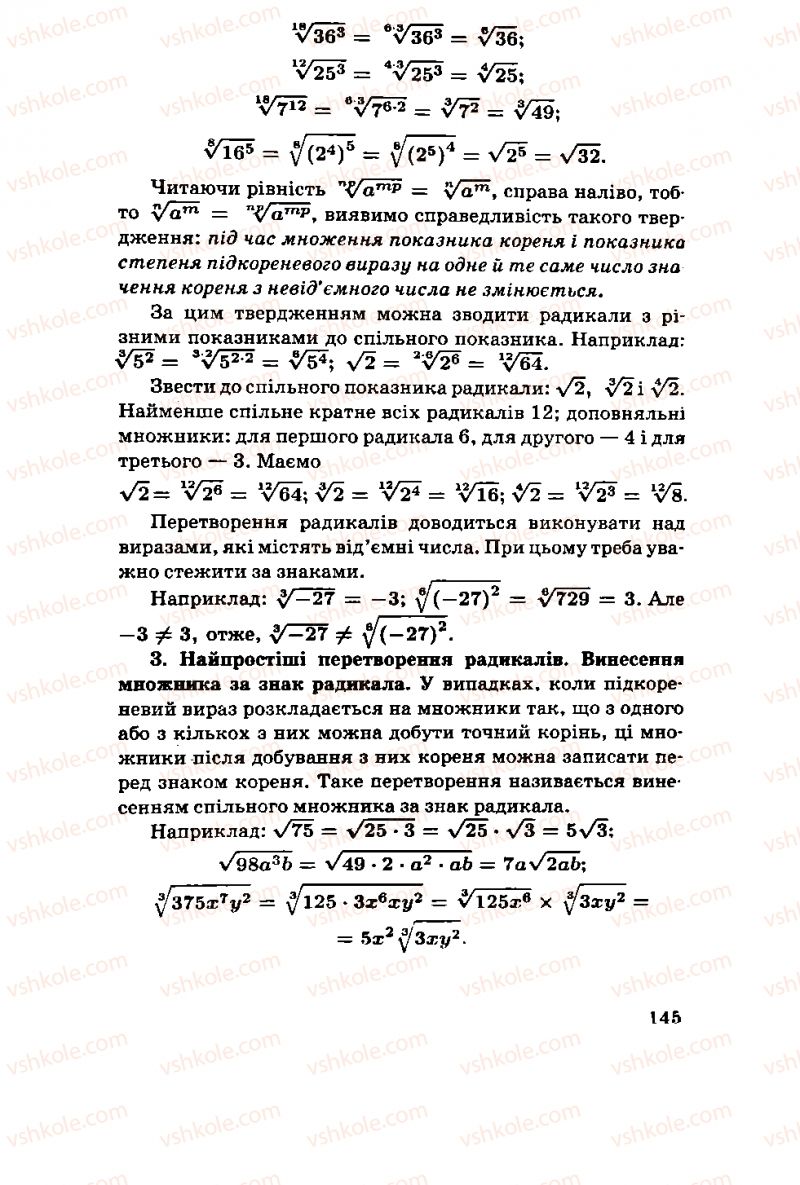 Страница 145 | Підручник Алгебра 11 клас М.І. Шкіль, З.І. Слєпкань, О.С. Дубинчук 2001