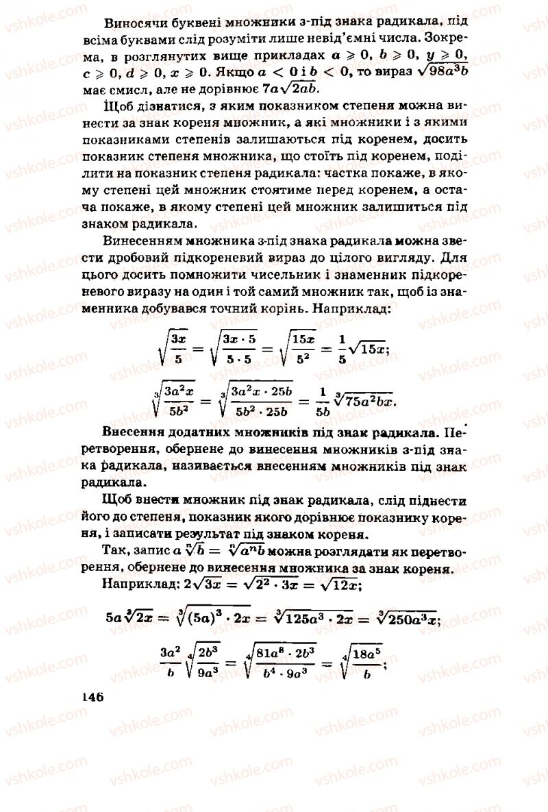 Страница 146 | Підручник Алгебра 11 клас М.І. Шкіль, З.І. Слєпкань, О.С. Дубинчук 2001