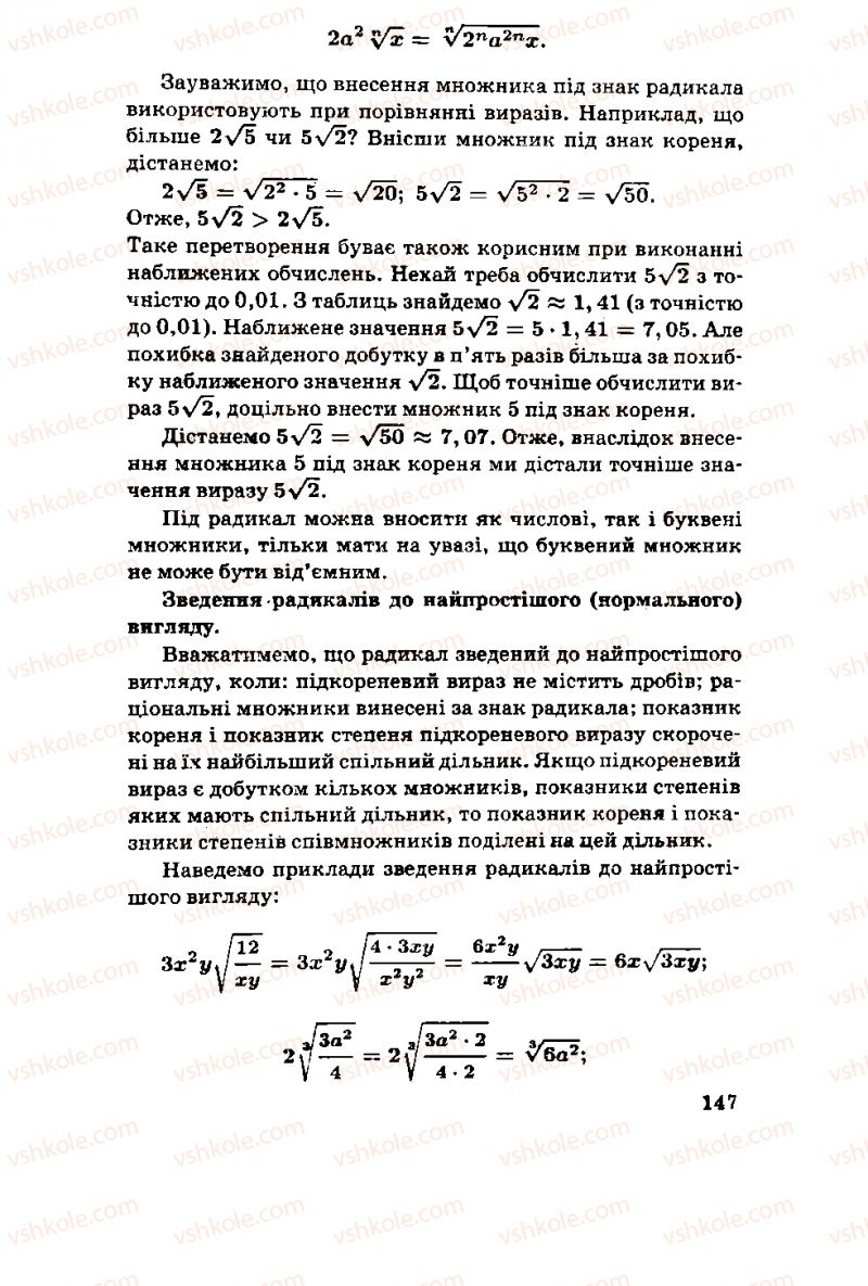 Страница 147 | Підручник Алгебра 11 клас М.І. Шкіль, З.І. Слєпкань, О.С. Дубинчук 2001