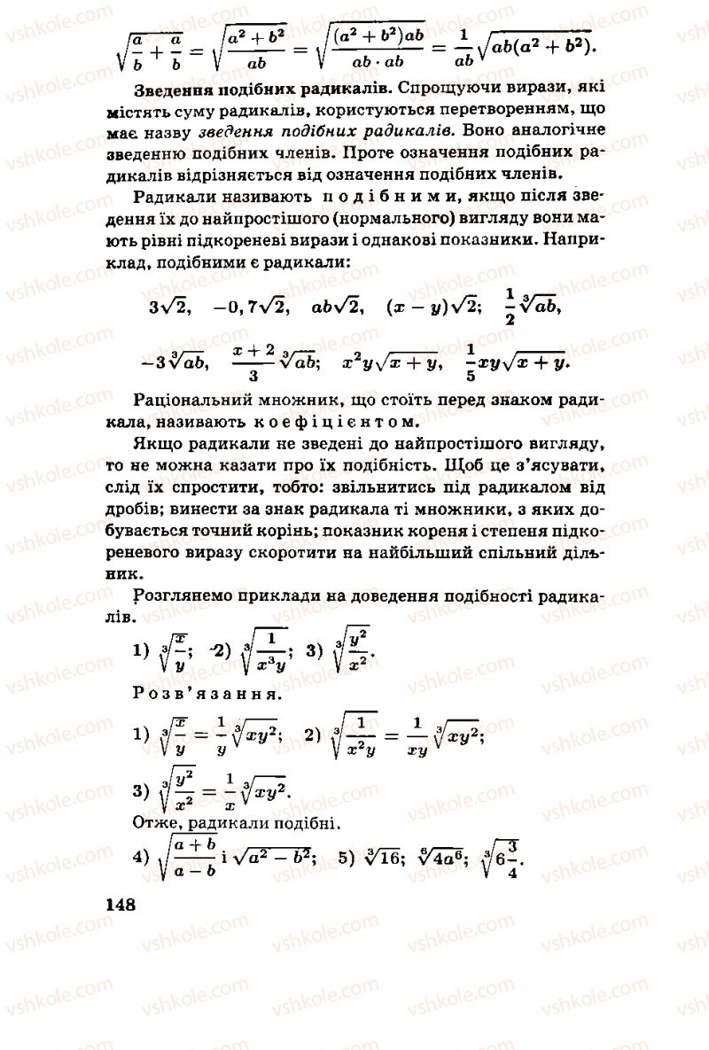 Страница 148 | Підручник Алгебра 11 клас М.І. Шкіль, З.І. Слєпкань, О.С. Дубинчук 2001
