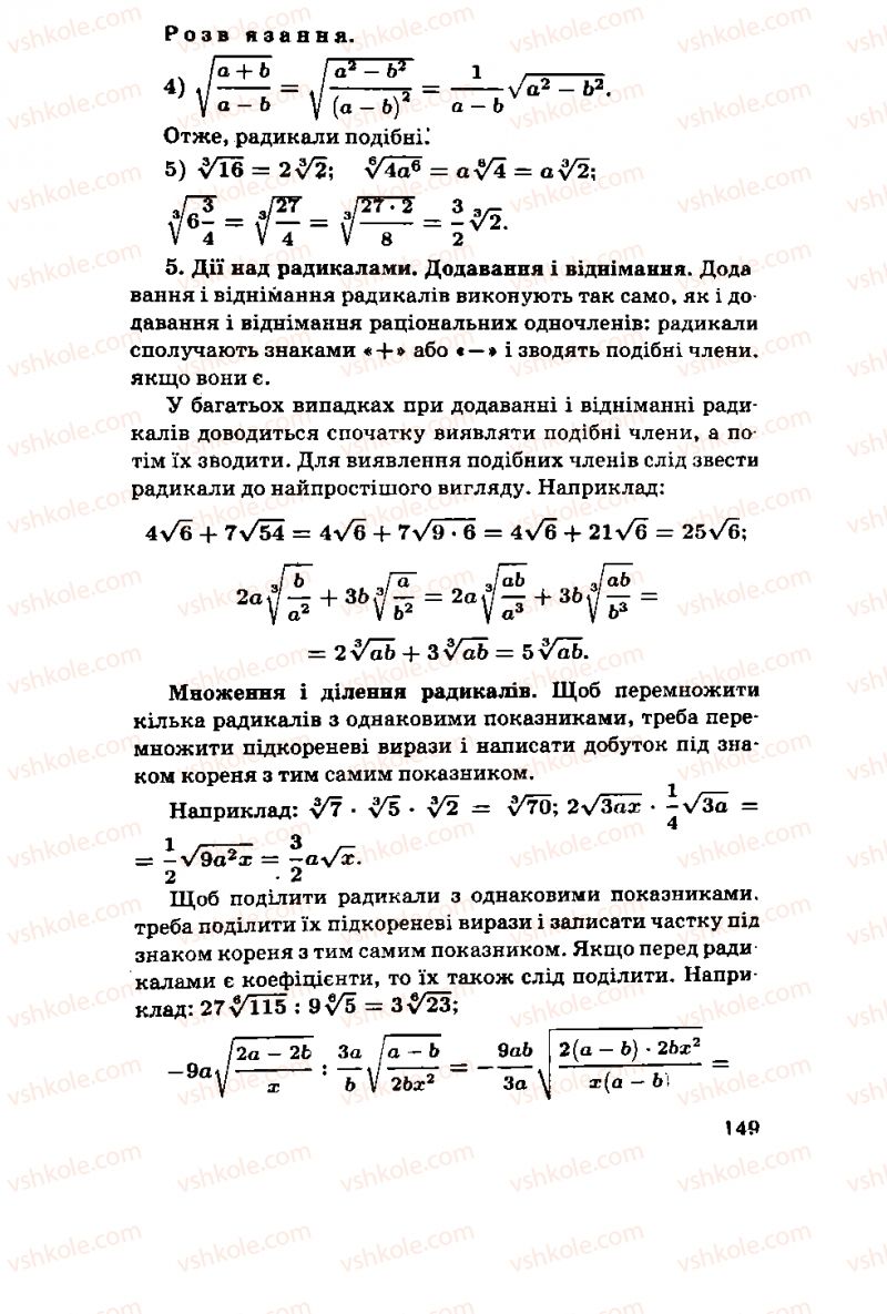 Страница 149 | Підручник Алгебра 11 клас М.І. Шкіль, З.І. Слєпкань, О.С. Дубинчук 2001
