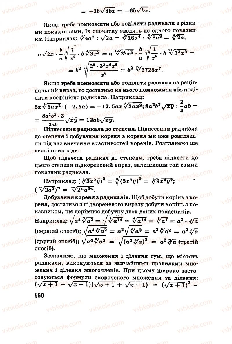 Страница 150 | Підручник Алгебра 11 клас М.І. Шкіль, З.І. Слєпкань, О.С. Дубинчук 2001